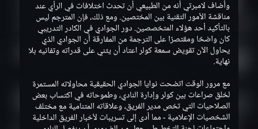 دينو لامبرتي: خالد الجوادي كان يقوم بتسريب أخبار الأهلي.. ويحاول خلق فجوة بين مارسيل كولر وإدارة النادي والجماهير - عرب بريس