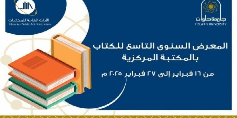 المكتبة المركزية بجامعة حلوان تنظم المعرض السنوي التاسع للكتاب - عرب بريس