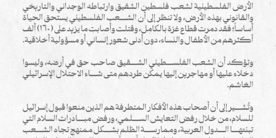 استنكار عربي إسلامي لتصريحات نتنياهو مصر: أمن المملكة خط أحمر - عرب بريس