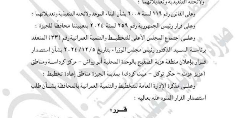 «الوقائع المصرية» تنشر قرار إعلان عزبة الصفيح بالجيزة «منطقة إعادة تخطيط» - عرب بريس