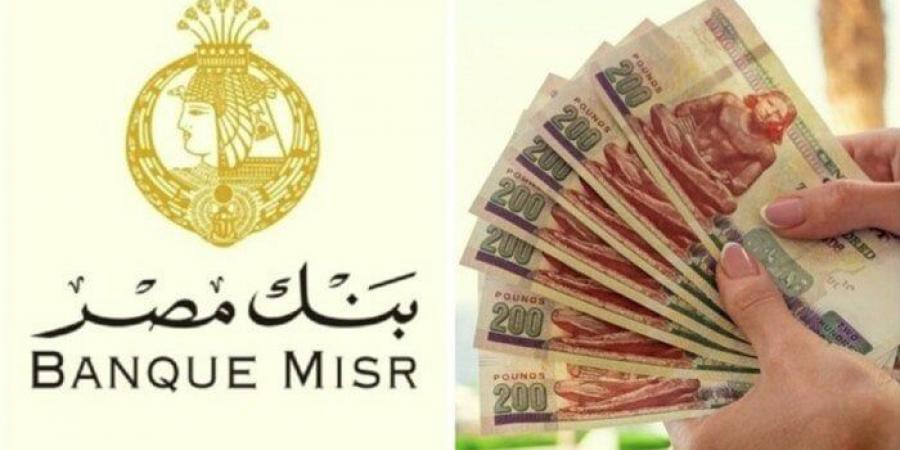 قبل مناقشة سعر الفائدة.. تفاصيل أعلى عائد على شهادات الادخار في بنك مصر - عرب بريس