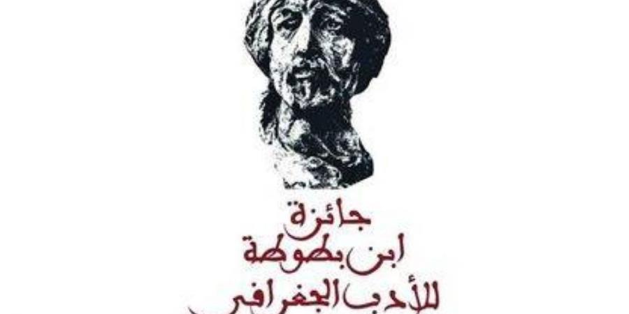 12 فائزاً بجوائز ابن بطوطة لأدب الرحلة - عرب بريس