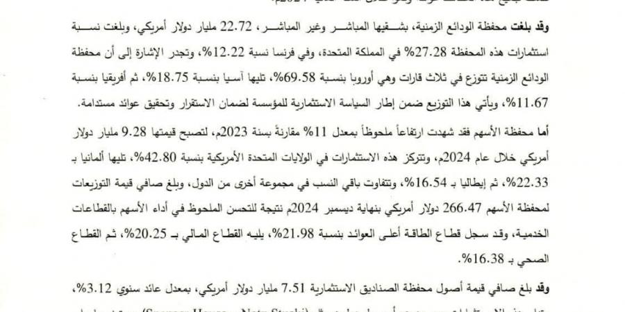 المؤسسة الليبية للاستثمار تعلن نتائج مالية إيجابية لعام 2024 - عرب بريس