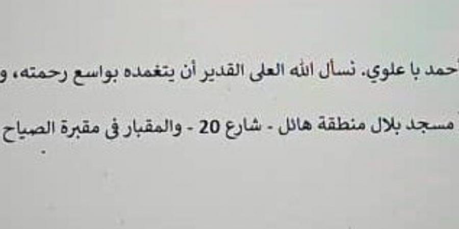 بدون تحقيق .. دفن جثمان الموظف الأممي ‘‘أحمد باعلوي’’ في صنعاء بعد يوم من وفاته في سجن حوثي - عرب بريس