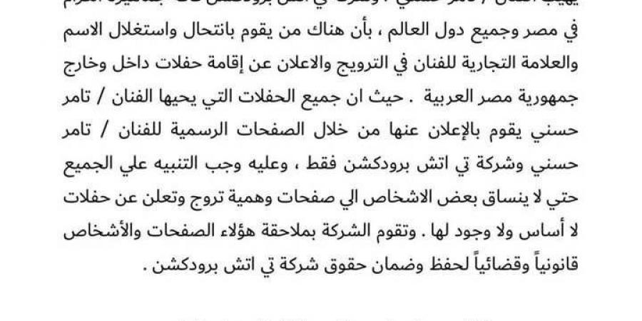 تامر حسني يحذر من انتحال اسمه للترويج لحفلات غنائية داخل وخارج مصر - عرب بريس