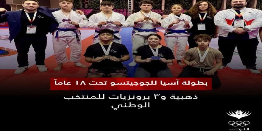 4 ميداليات جديدة لمنتخب الجوجيتسو ببطولة آسيا للناشئين  - عرب بريس