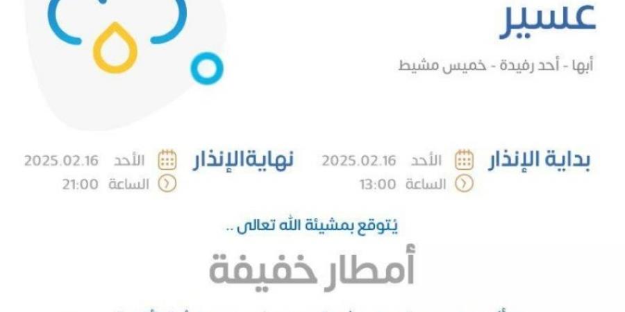 مركز الأرصاد ينبه من تكون أمطار على منطقة عسير - عرب بريس