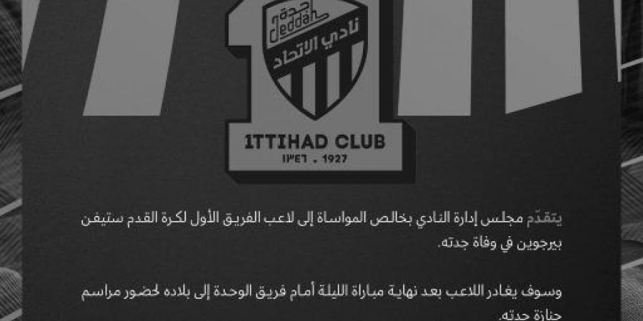 اخبار الرياضة سبب رحيل لاعب الاتحاد إلى بلاده عقب مباراة الوحدة