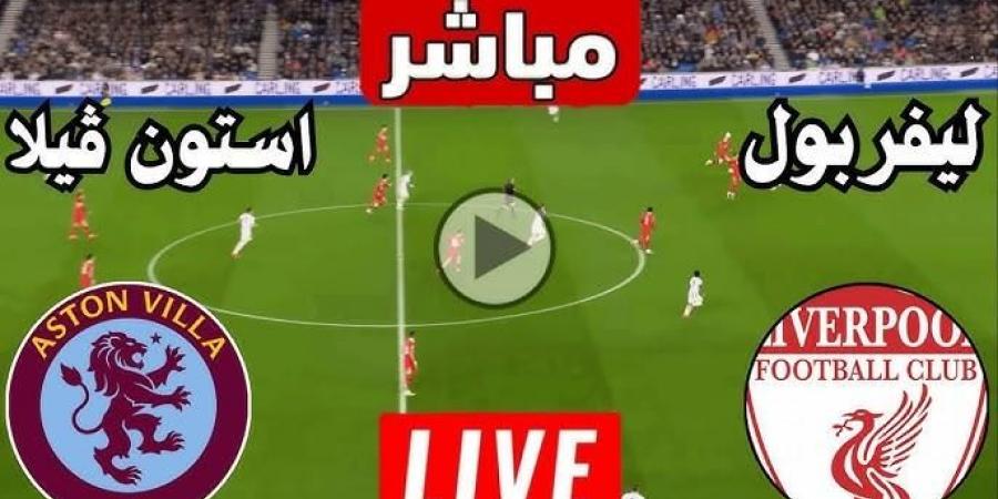 أخبار الرياضة - بث مباشر بدون تقطيع ليفربول وأستون فيلا - عرب بريس