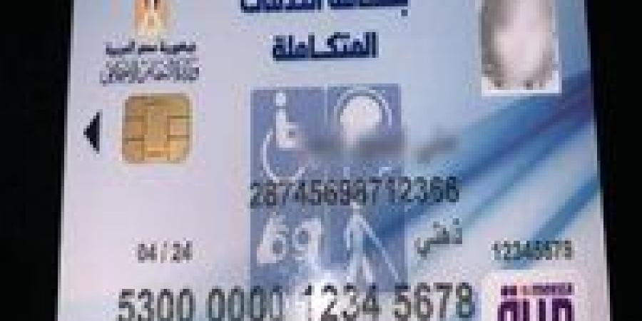 إعفاءات مالية وخدمات صحية.. كيفية الحصول على بطاقة الخدمات المتكاملة 2025 - عرب بريس