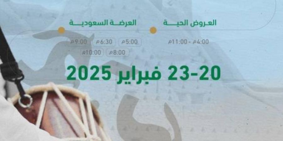 الرياض تحتفل بـيوم التأسيس في ساحة العدل - عرب بريس