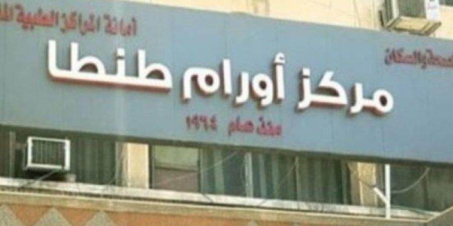 مركز أورام طنطا يستضيف خبير عالمي في علاج أمراض السرطان - عرب بريس