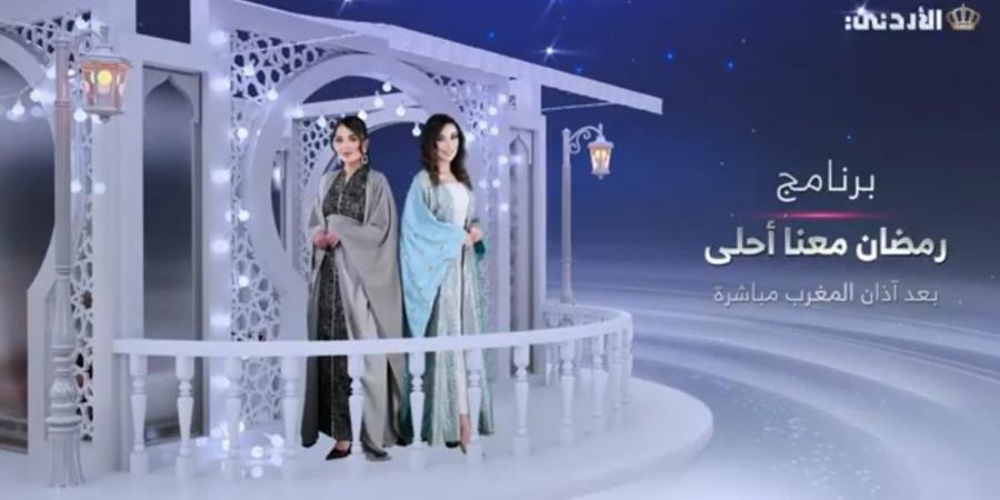 رمضان معنا أحلى على شاشة التلفزيون الأردني - عرب بريس