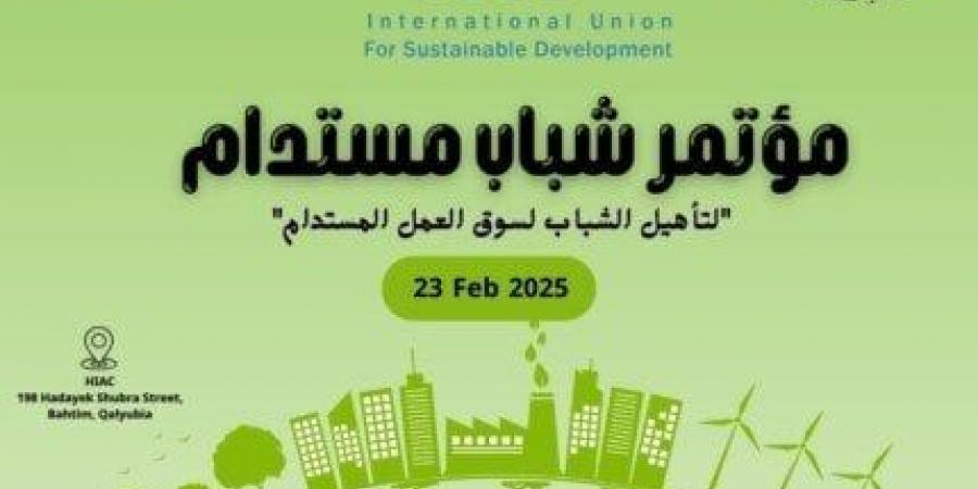 غدًا.. «الدولي للتنمية المستدامة» يُطلق مؤتمر «شباب مستدام» للتأهيل لسوق العمل - عرب بريس