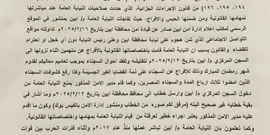 قرار مفاجئ من شرطة أبين.. والنيابة العامة تطالب بمحاكمة مدير الأمن (وثائق) - عرب بريس