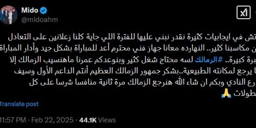 أحمد حسام ميدو: حزين على تعادل الزمالك أمام الأهلي.. وبيسيرو أعد للمباراة بشكل جيد - عرب بريس