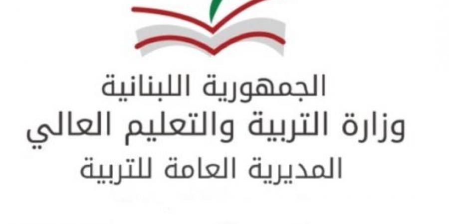 وزارة التربية: القرار متروك لمديري المدارس لجهة الفتح أو الإقفال بحسب تأثرها بالمنخفض الجوي - عرب بريس