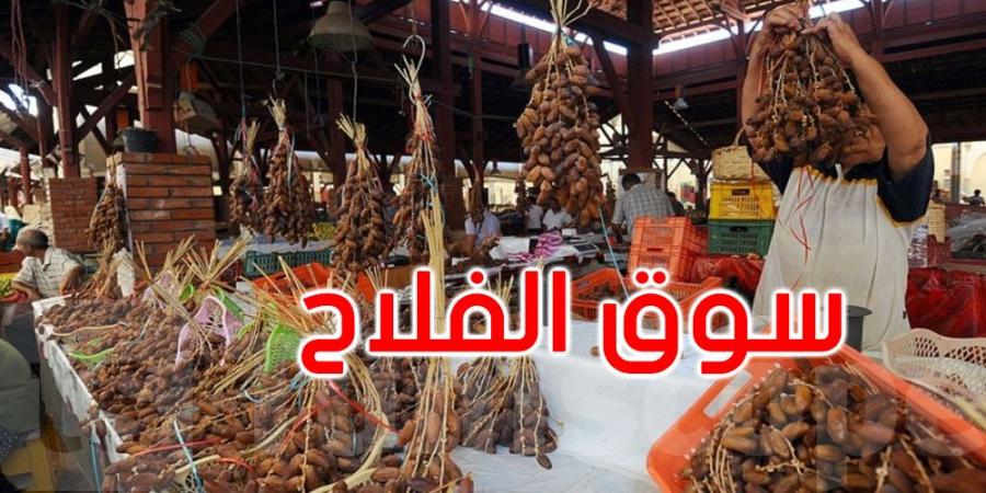 بمناسبة شهر رمضان: اتحاد الفلاحين ينظم' سوق الفلاح' في هذا الموعد - عرب بريس