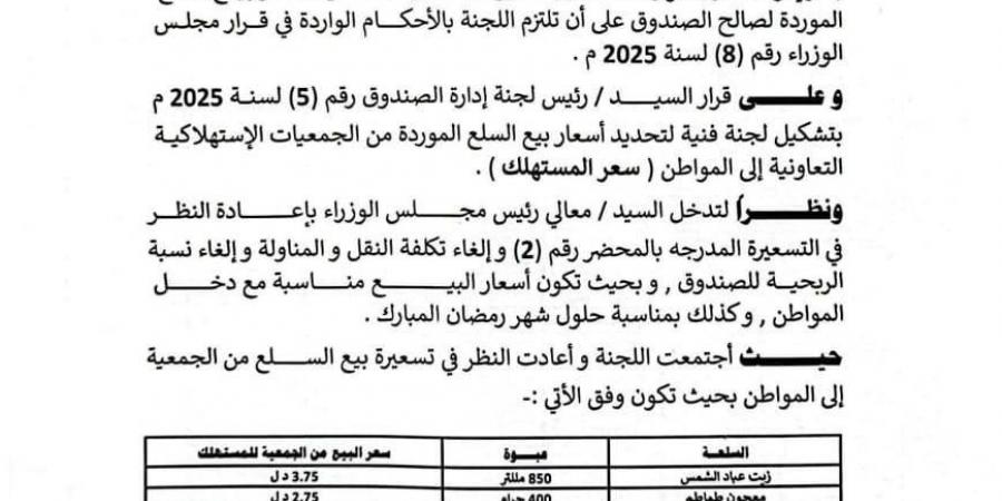 حكومة حماد: صندوق موازنة الأسعار يُعيد تسعير السلع الأساسية بما يتناسب مع دخل المواطن - عرب بريس