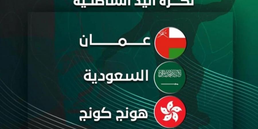 المنتخب السعودي في المجموعة الأولى لبطولة آسيا لكرة اليد الشاطئية مسقط 2025 - عرب بريس