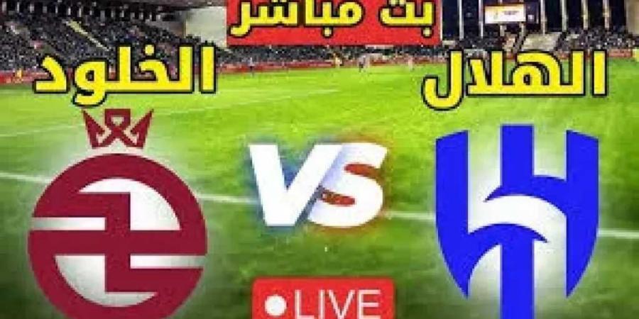 بث مباشر وبجودة عالية (hd)...مشاهدة مباراة الهلال والخلود في دوري روشن السعودي - عرب بريس