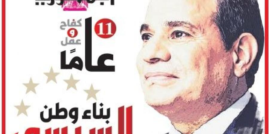 غداً انطلاق مؤتمر الجمهورية "11 عاماً كفاح وعمل.. السيسي.. بناء وطن" - عرب بريس