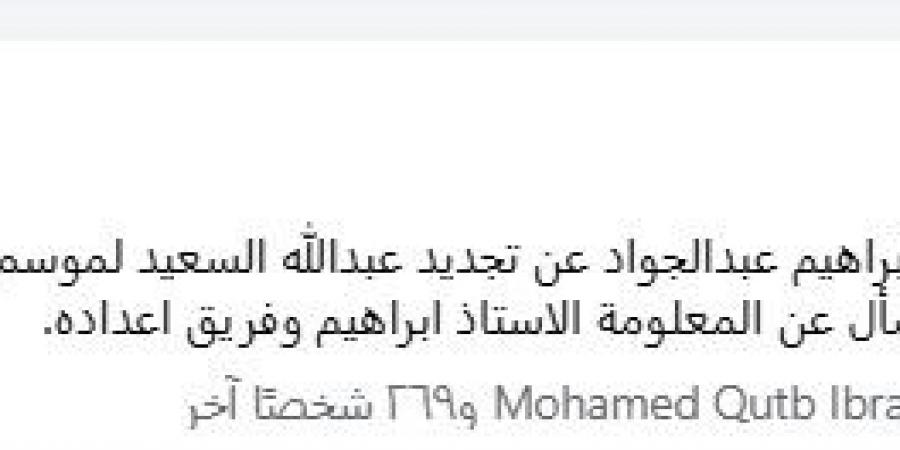 وكيل عبدالله السعيد يكشف حقيقة تجديد عقد اللاعب مع نادي الزمالك (صور) - عرب بريس